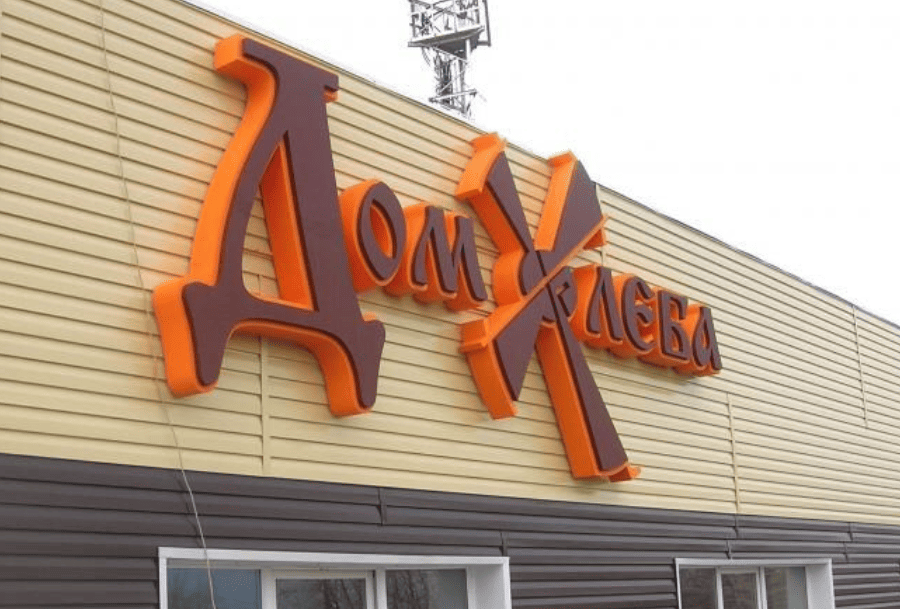 Business signs outdoor